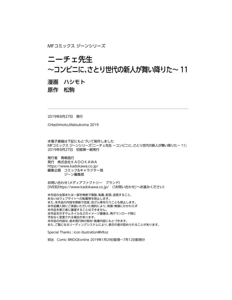 Nietzsche Sensei Konbini Ni Satori Sedai No Shinjin Ga Maiorita Chapter 64 Page 33