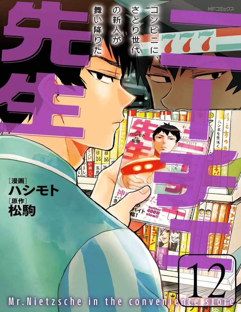 Nietzsche Sensei Konbini Ni Satori Sedai No Shinjin Ga Maiorita Chapter 65 Page 2