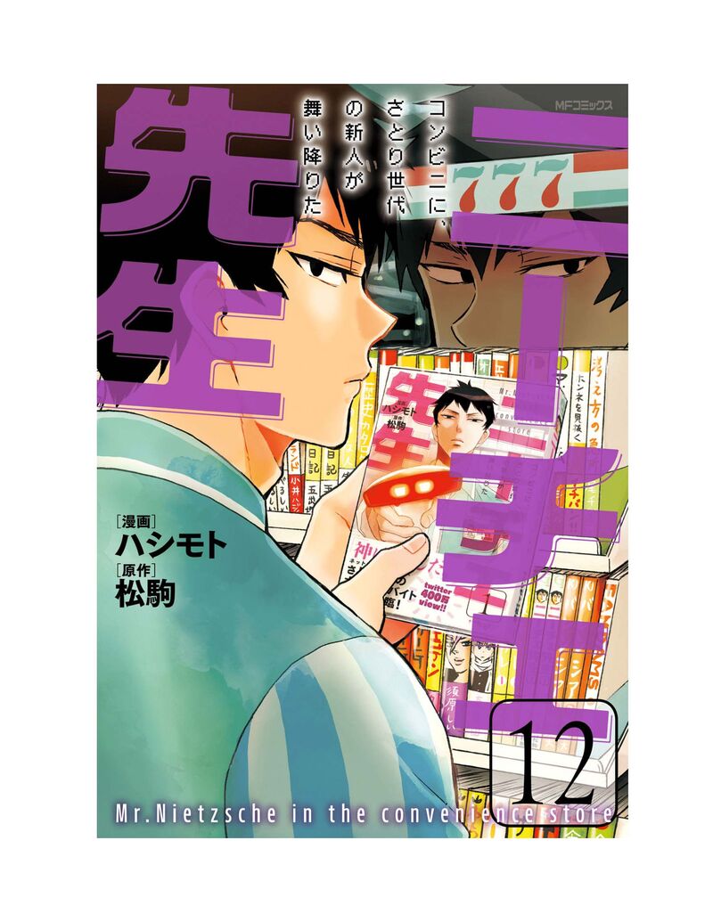 Nietzsche Sensei Konbini Ni Satori Sedai No Shinjin Ga Maiorita Chapter 65 Page 3