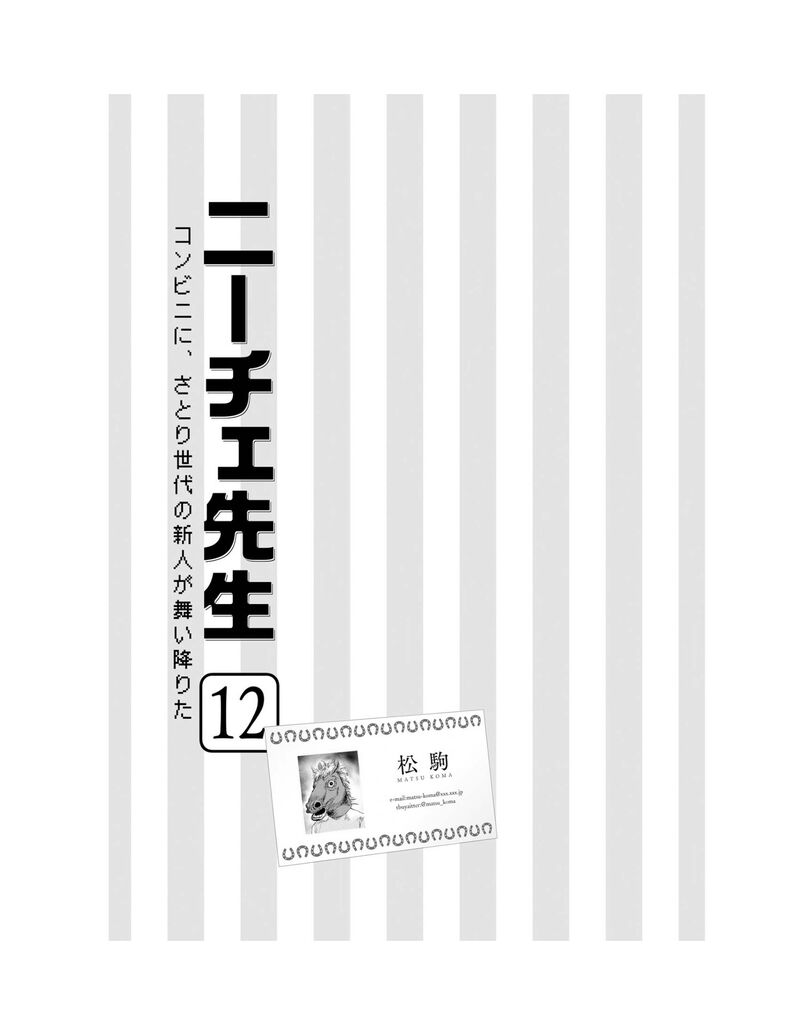 Nietzsche Sensei Konbini Ni Satori Sedai No Shinjin Ga Maiorita Chapter 65 Page 7