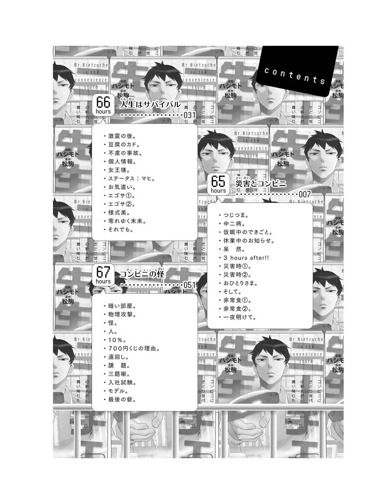 Nietzsche Sensei Konbini Ni Satori Sedai No Shinjin Ga Maiorita Chapter 65 Page 8
