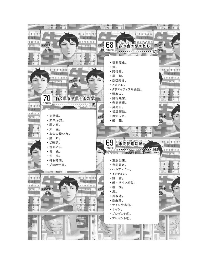 Nietzsche Sensei Konbini Ni Satori Sedai No Shinjin Ga Maiorita Chapter 65 Page 9