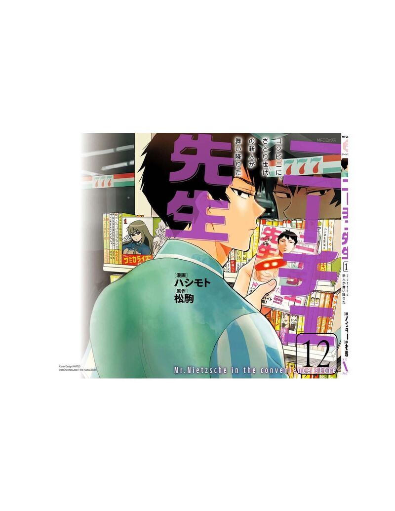 Nietzsche Sensei Konbini Ni Satori Sedai No Shinjin Ga Maiorita Chapter 70 Page 26