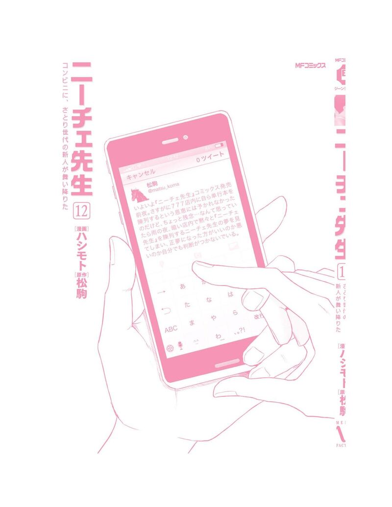 Nietzsche Sensei Konbini Ni Satori Sedai No Shinjin Ga Maiorita Chapter 70 Page 28