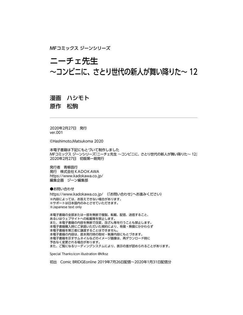 Nietzsche Sensei Konbini Ni Satori Sedai No Shinjin Ga Maiorita Chapter 70 Page 29