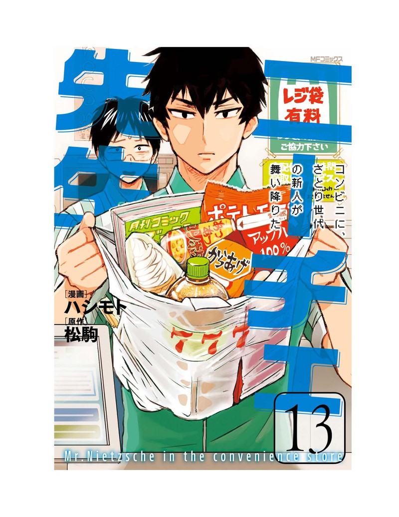 Nietzsche Sensei Konbini Ni Satori Sedai No Shinjin Ga Maiorita Chapter 71 Page 3