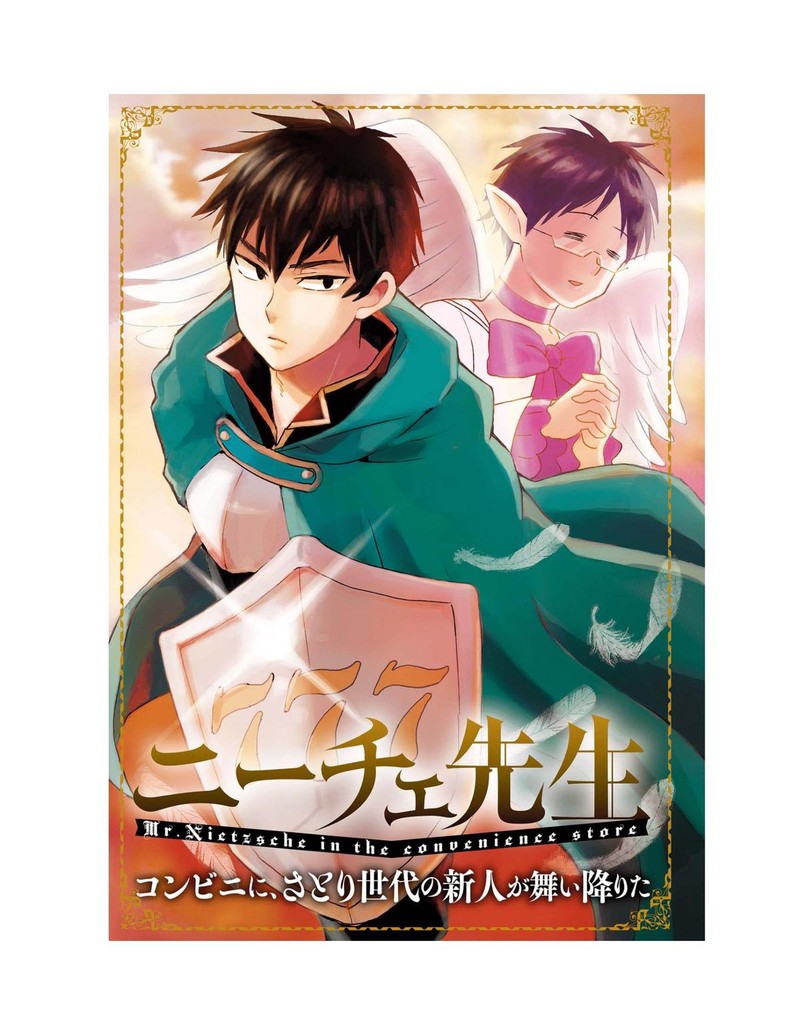 Nietzsche Sensei Konbini Ni Satori Sedai No Shinjin Ga Maiorita Chapter 71 Page 5