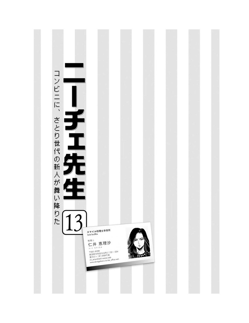 Nietzsche Sensei Konbini Ni Satori Sedai No Shinjin Ga Maiorita Chapter 71 Page 7