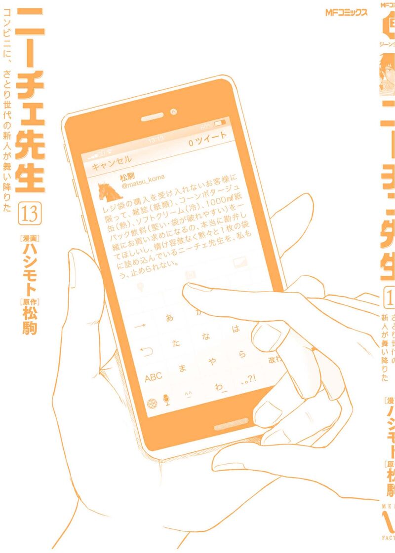 Nietzsche Sensei Konbini Ni Satori Sedai No Shinjin Ga Maiorita Chapter 76 Page 32