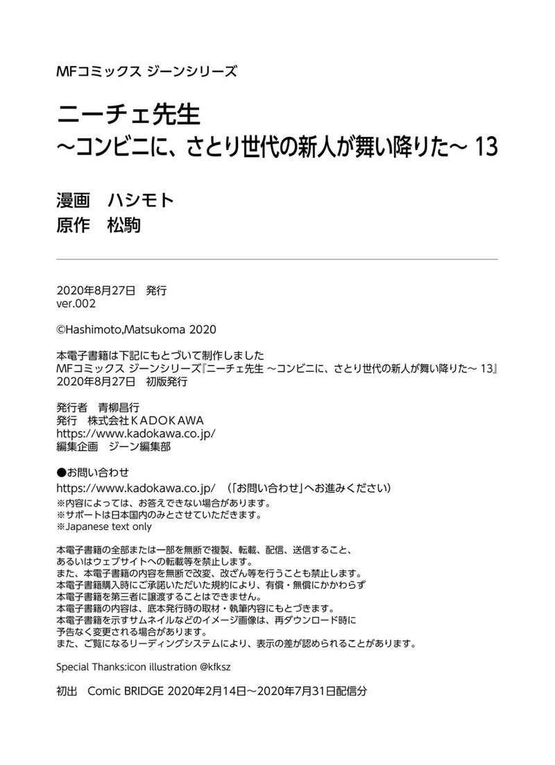 Nietzsche Sensei Konbini Ni Satori Sedai No Shinjin Ga Maiorita Chapter 76 Page 33