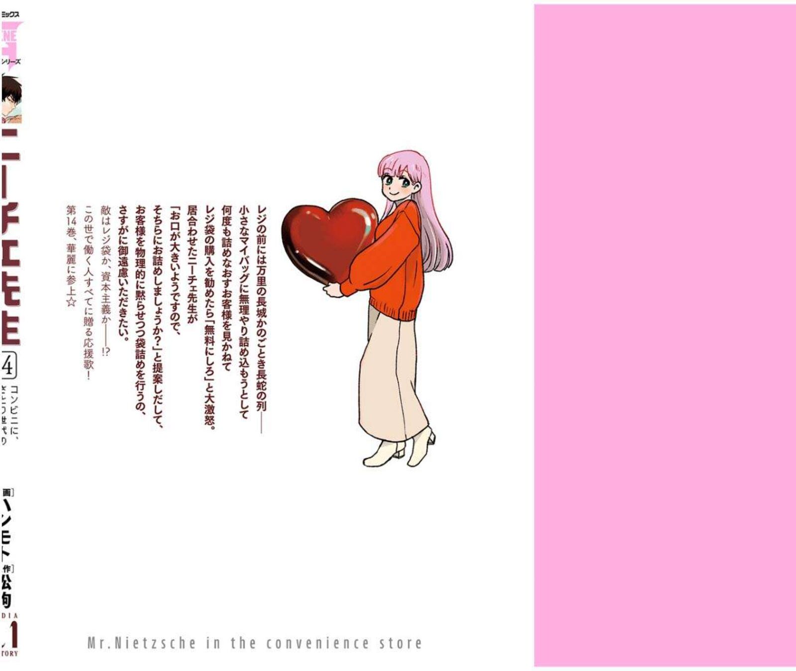 Nietzsche Sensei Konbini Ni Satori Sedai No Shinjin Ga Maiorita Chapter 82 Page 29