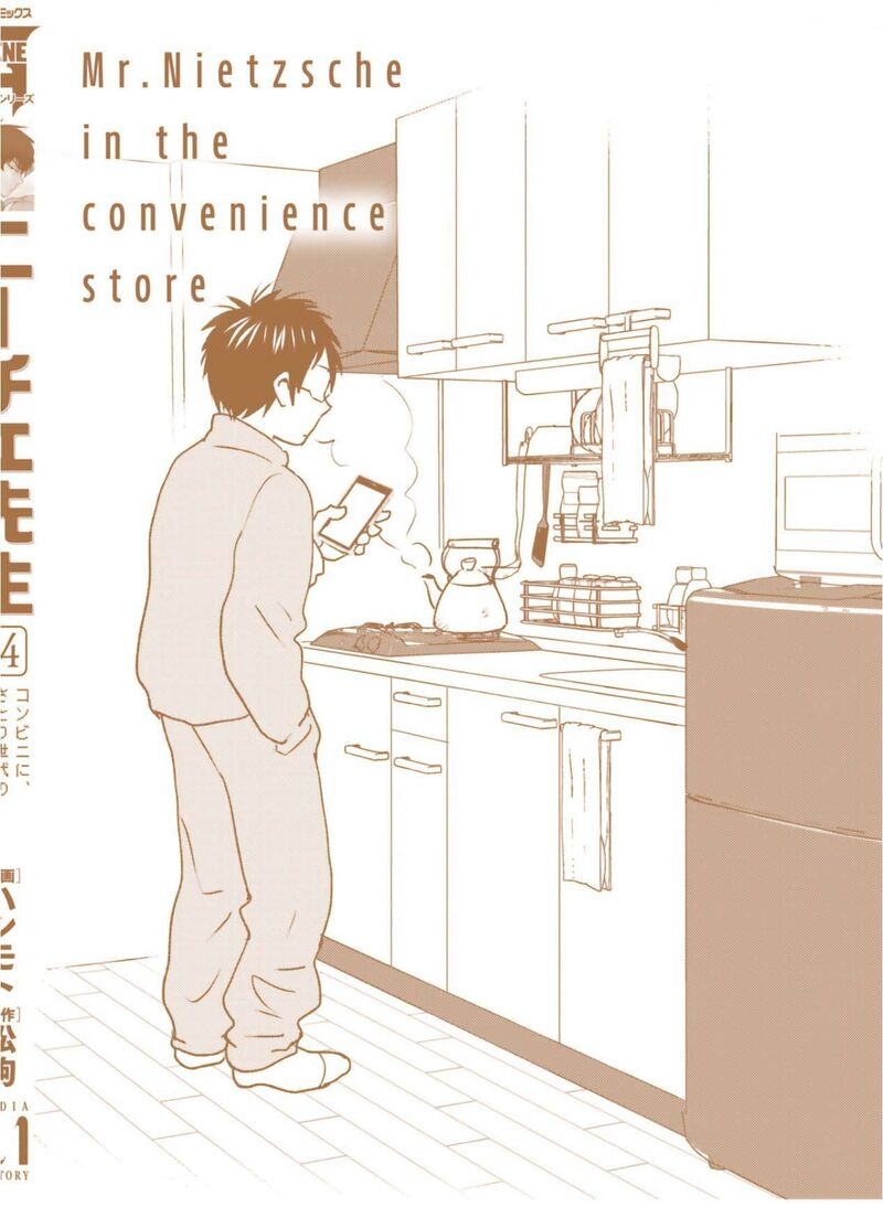 Nietzsche Sensei Konbini Ni Satori Sedai No Shinjin Ga Maiorita Chapter 82 Page 31