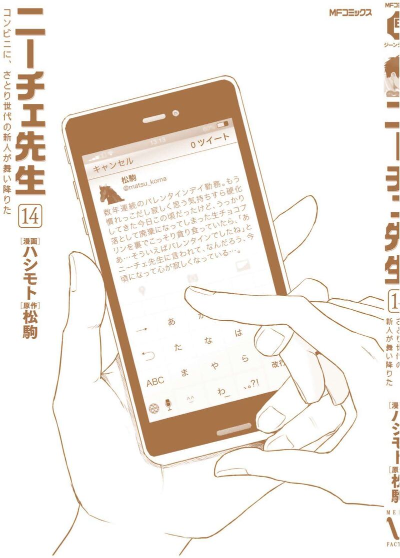 Nietzsche Sensei Konbini Ni Satori Sedai No Shinjin Ga Maiorita Chapter 82 Page 32
