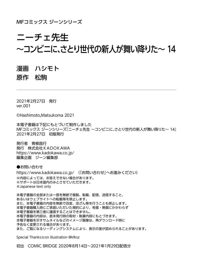 Nietzsche Sensei Konbini Ni Satori Sedai No Shinjin Ga Maiorita Chapter 82 Page 33