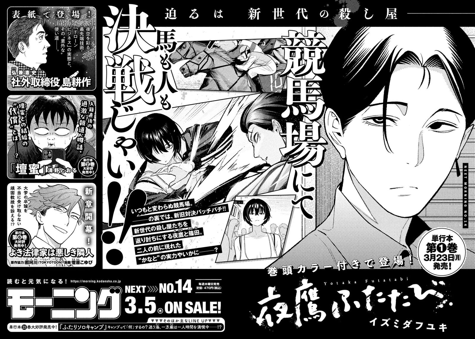 Nighthawk Returns Chapter 11 Page 19