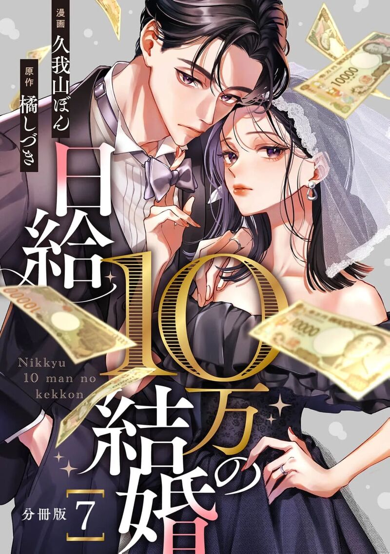Nikkyuu 10 Man No Kekkon Chapter 7 Page 2