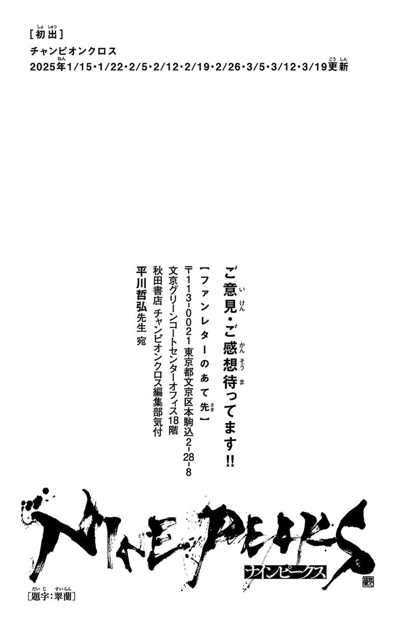 Nine Peaks Chapter 131 Page 21