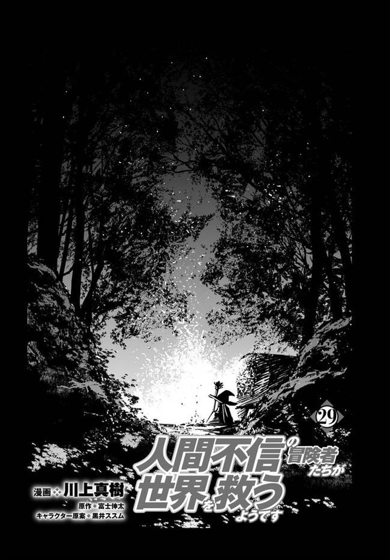 Ningen Fushin No Boukensha Tachi Ga Sekai Wo Sukuu You Desu Chapter 29 Page 2