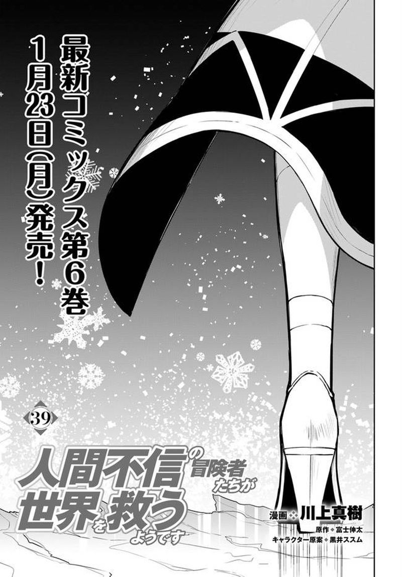 Ningen Fushin No Boukensha Tachi Ga Sekai Wo Sukuu You Desu Chapter 39 Page 3