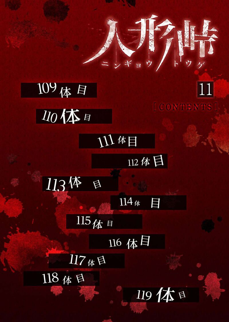 Ningyou Touge Chapter 109 Page 2