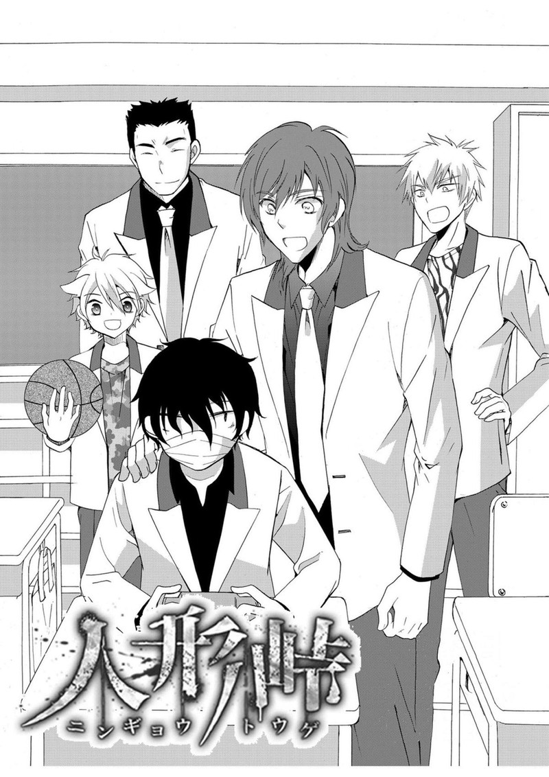 Ningyou Touge Chapter 18 Page 1