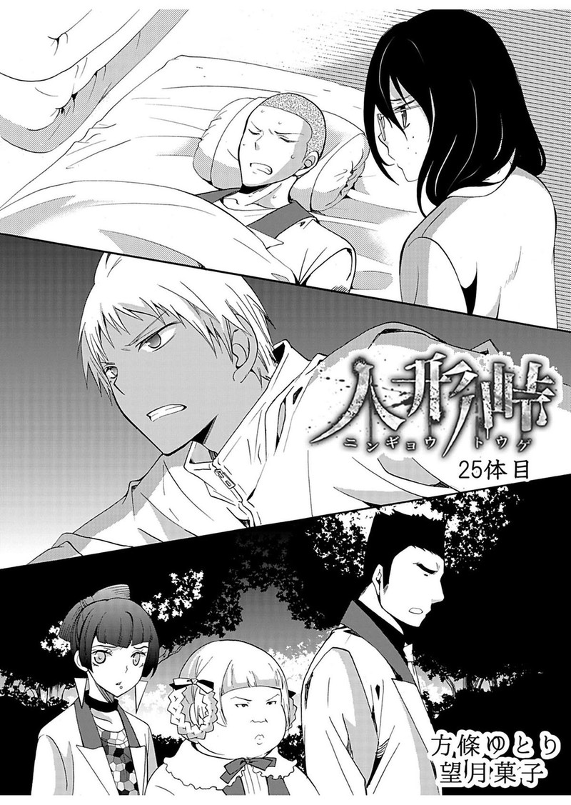 Ningyou Touge Chapter 25 Page 1