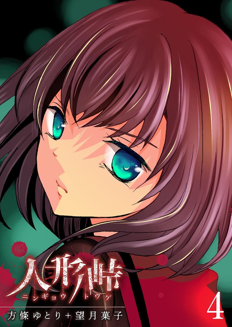 Ningyou Touge Chapter 27 Page 1