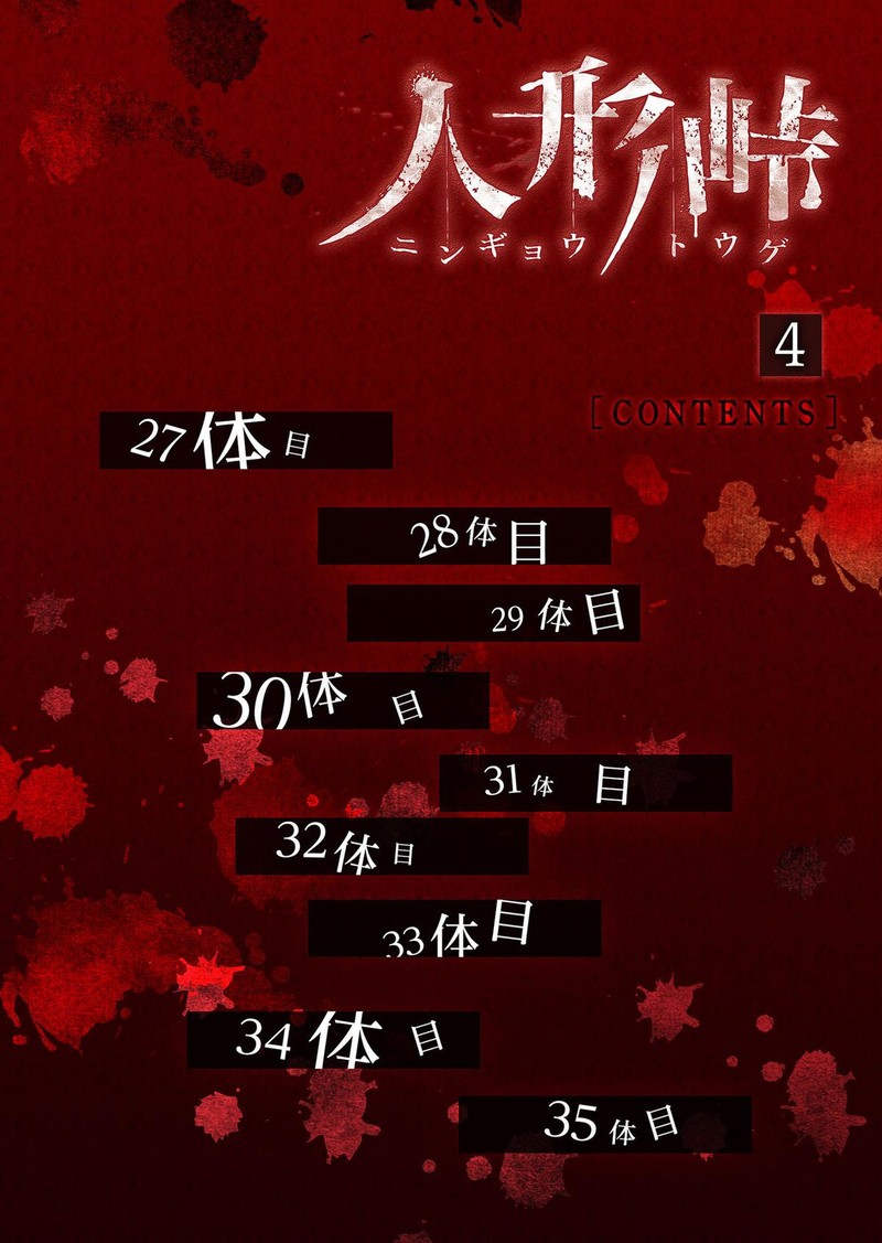 Ningyou Touge Chapter 27 Page 2