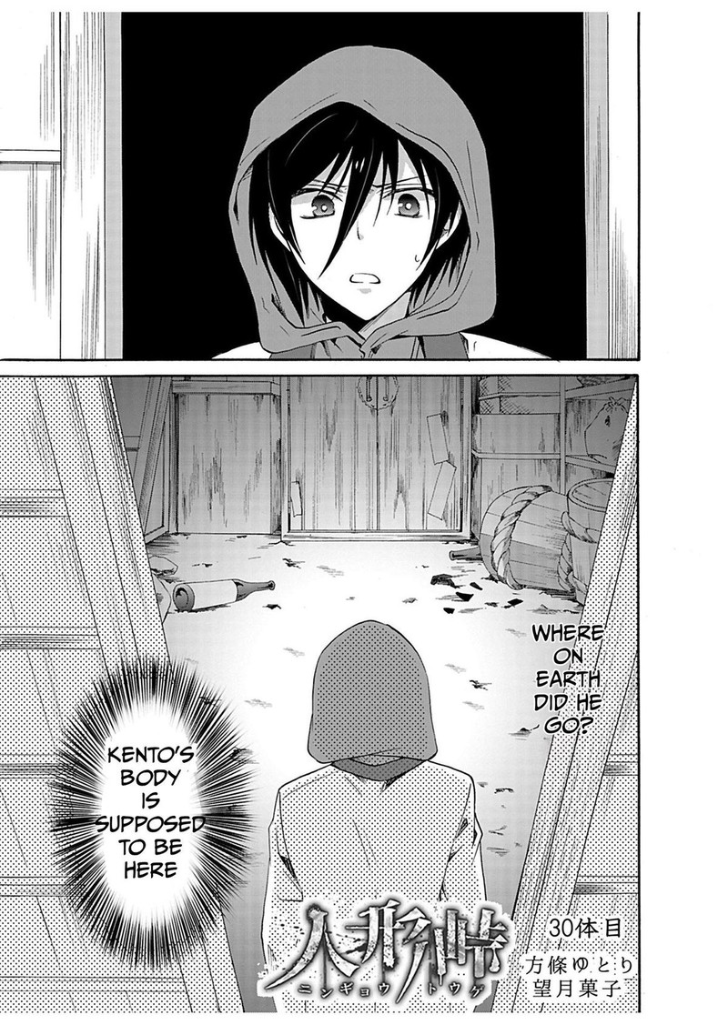 Ningyou Touge Chapter 30 Page 1