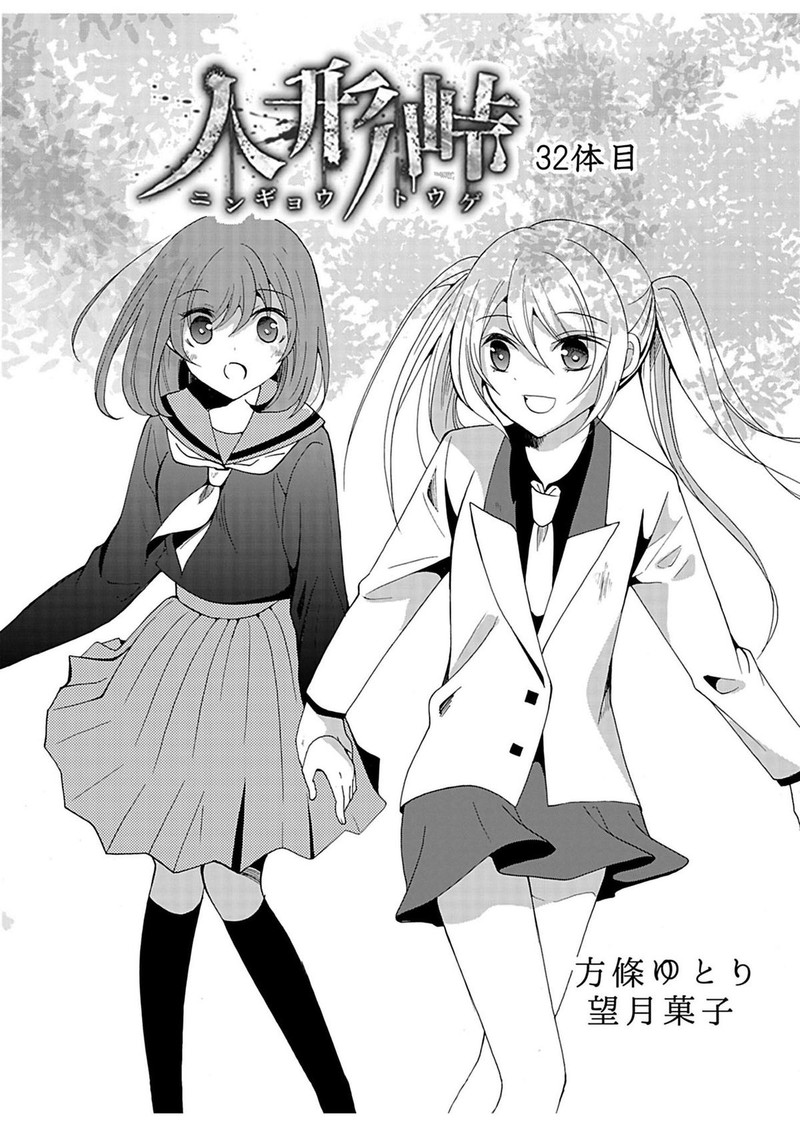 Ningyou Touge Chapter 32 Page 1