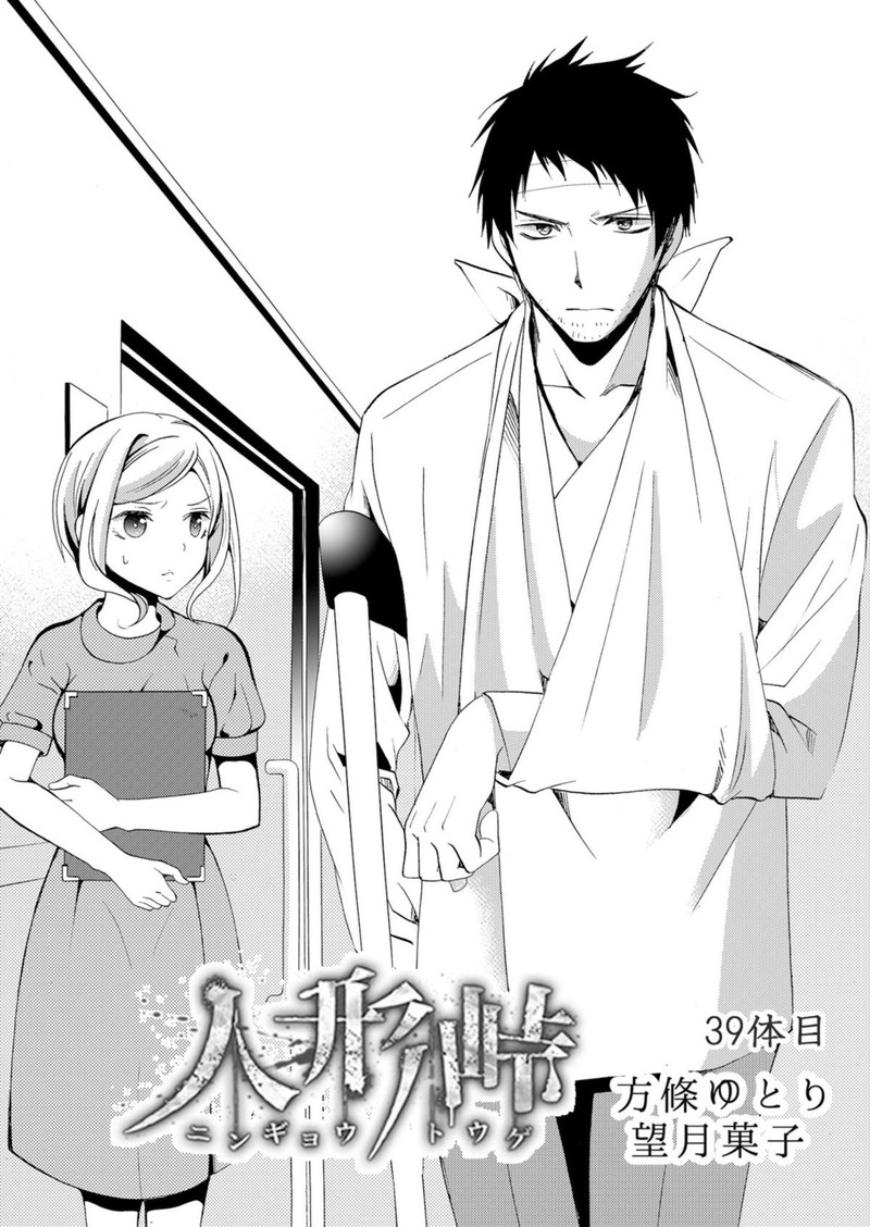 Ningyou Touge Chapter 39 Page 1