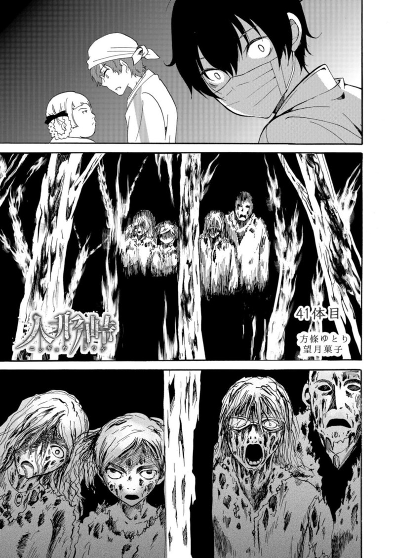 Ningyou Touge Chapter 41 Page 1