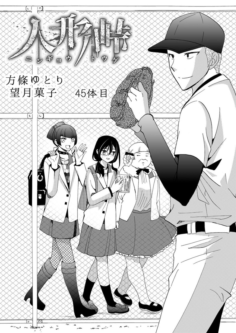 Ningyou Touge Chapter 45 Page 1