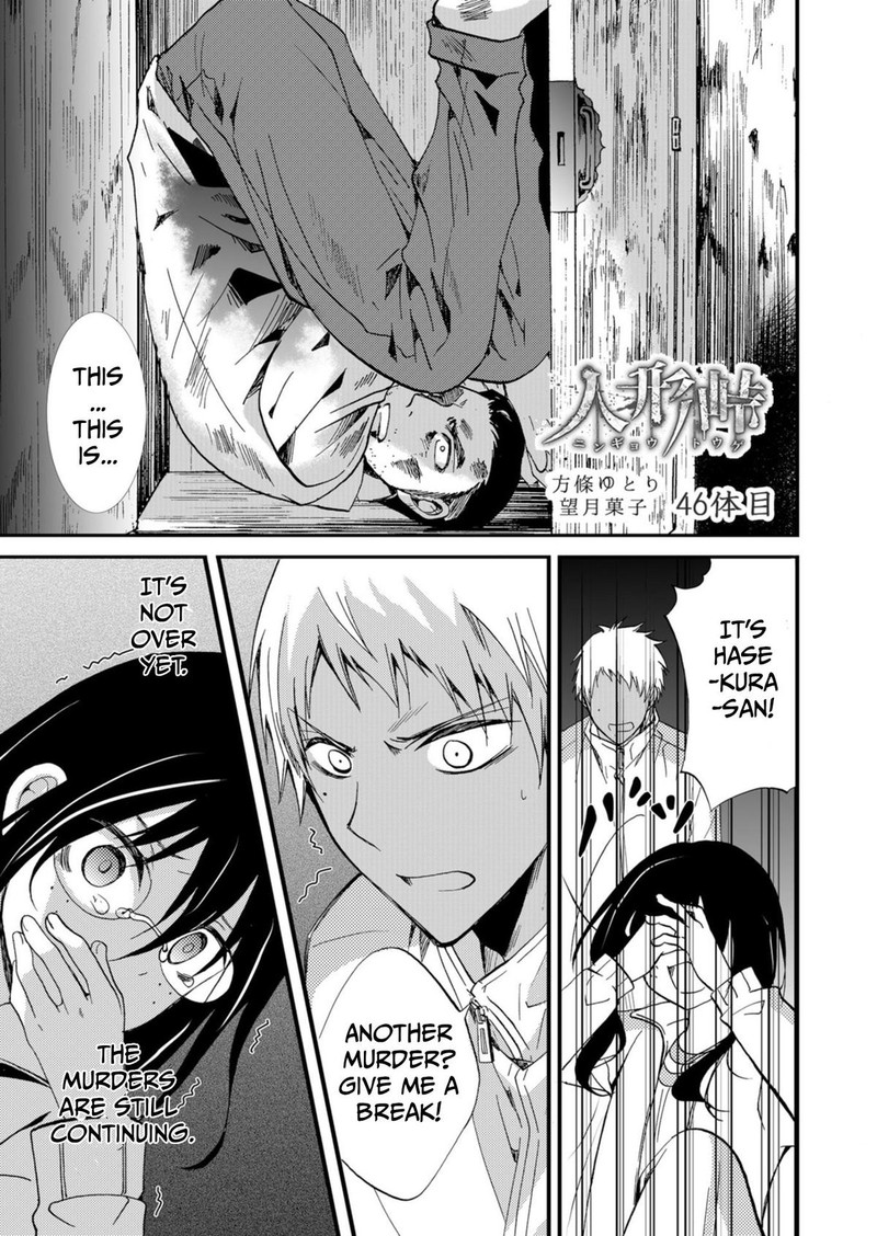 Ningyou Touge Chapter 46 Page 1