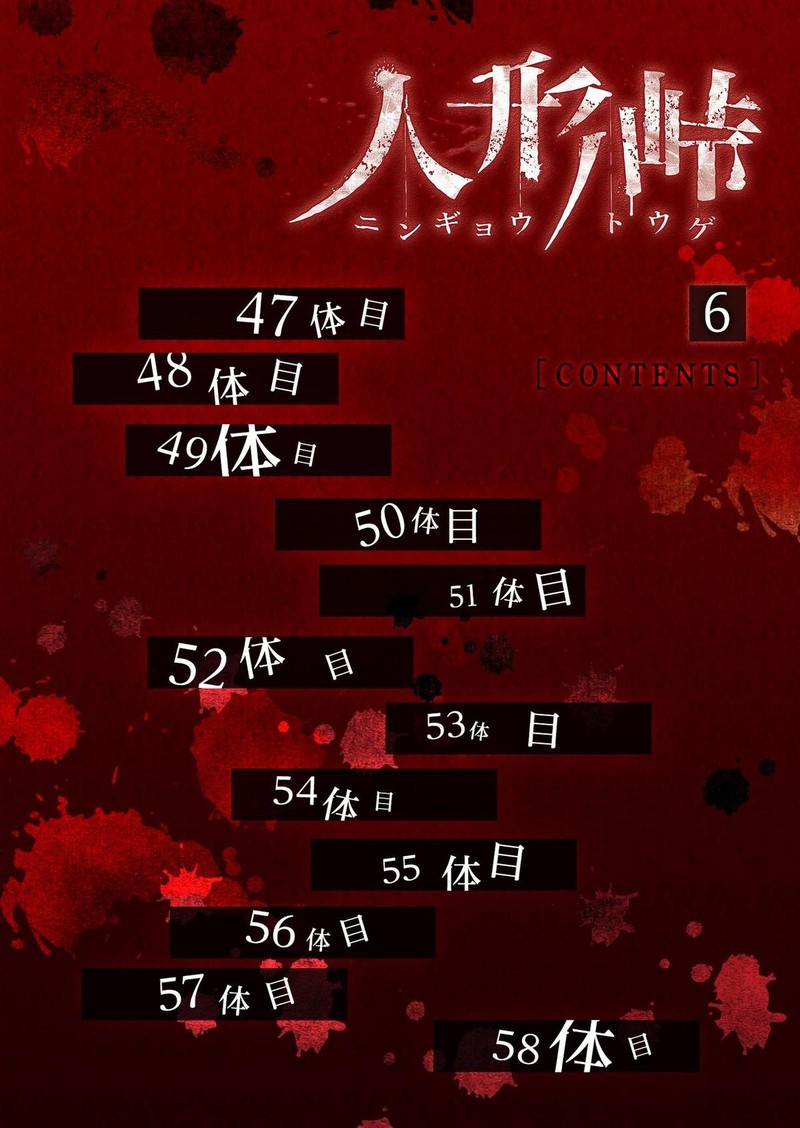 Ningyou Touge Chapter 47 Page 1
