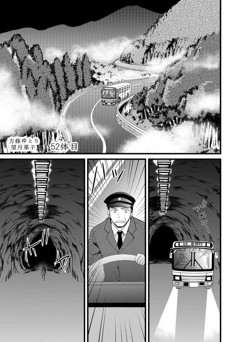 Ningyou Touge Chapter 52 Page 1