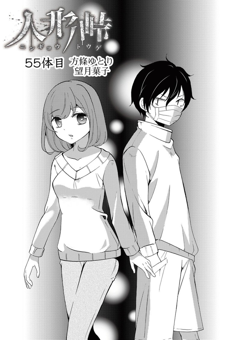 Ningyou Touge Chapter 55 Page 1