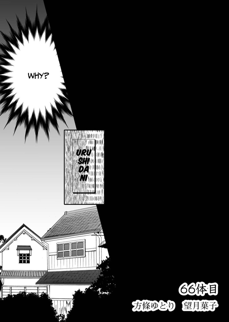 Ningyou Touge Chapter 66 Page 1