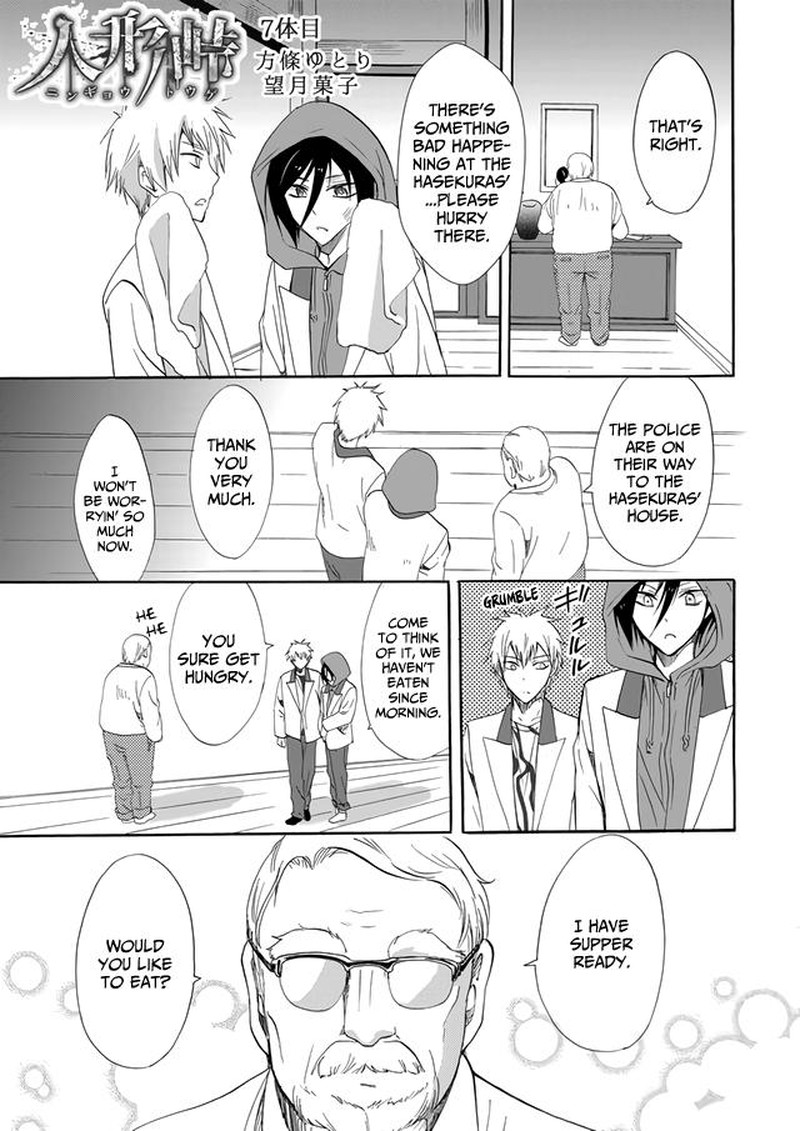 Ningyou Touge Chapter 7 Page 1
