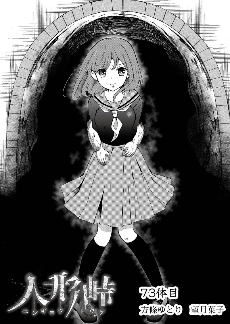 Ningyou Touge Chapter 73 Page 1