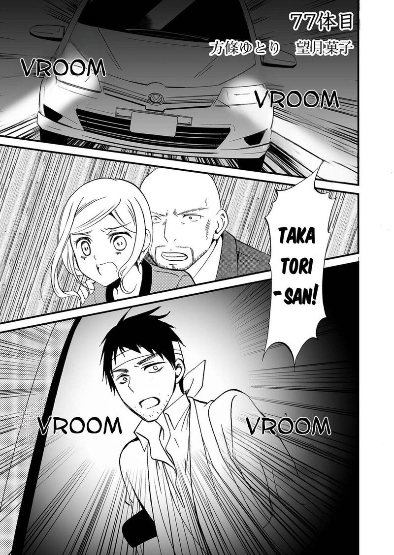 Ningyou Touge Chapter 77 Page 1