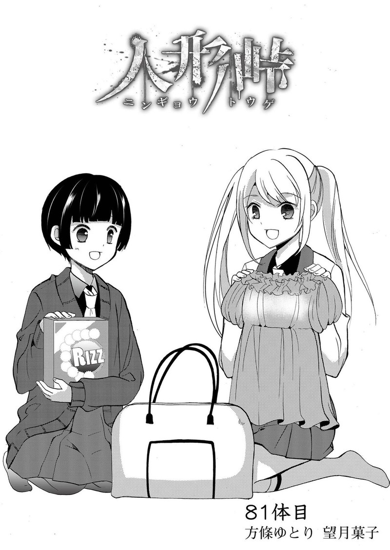 Ningyou Touge Chapter 81 Page 1