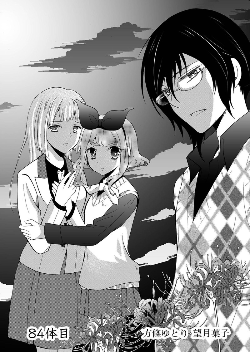Ningyou Touge Chapter 84 Page 2