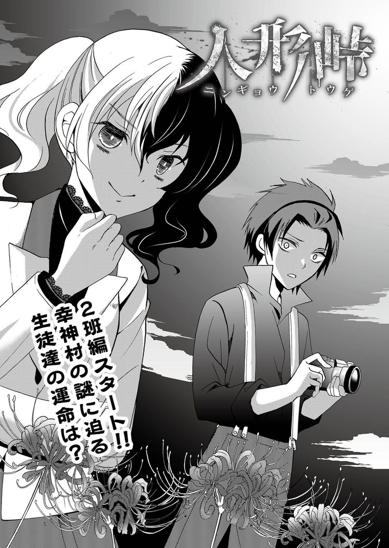 Ningyou Touge Chapter 84 Page 3