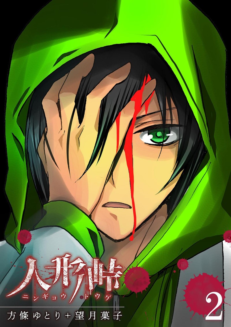Ningyou Touge Chapter 9 Page 1