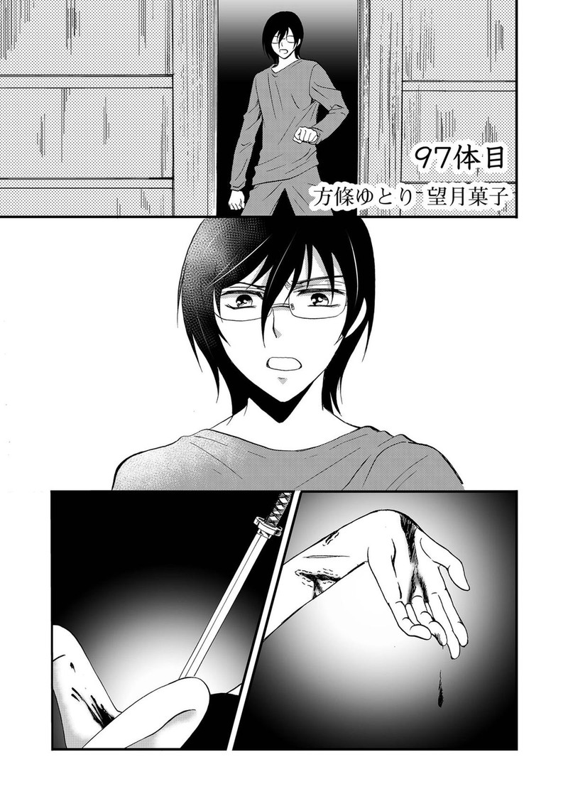 Ningyou Touge Chapter 97 Page 1