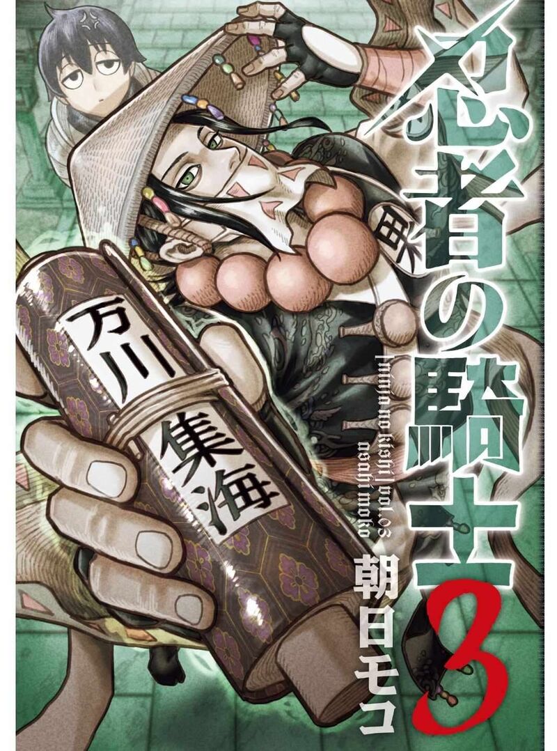 Ninja No Kishi Chapter 15 Page 2