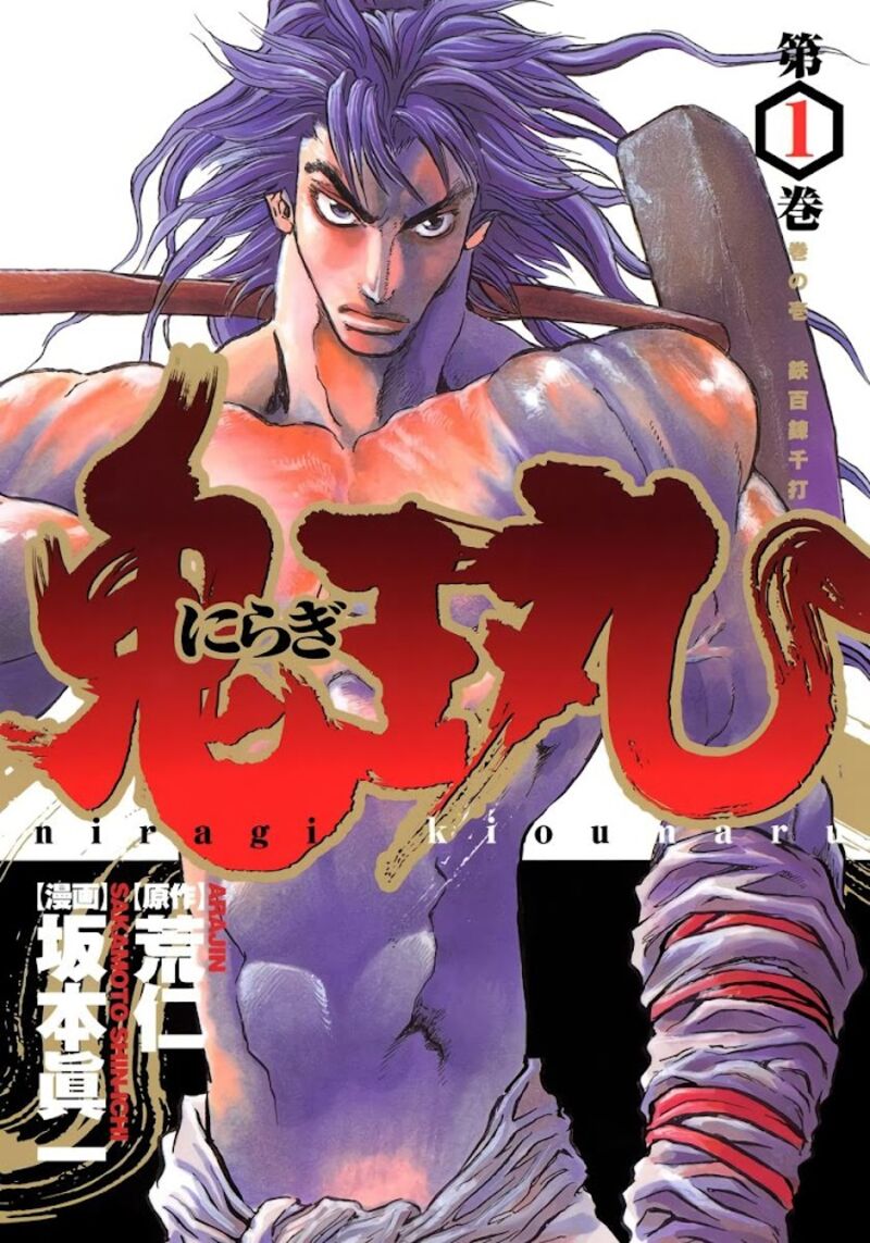 Niragi Kioumaru Chapter 1 Page 1