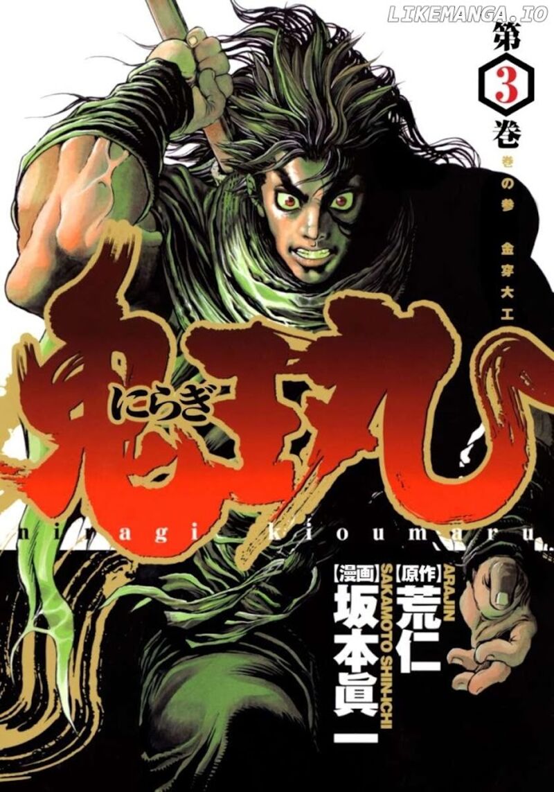 Niragi Kioumaru Chapter 16 Page 1