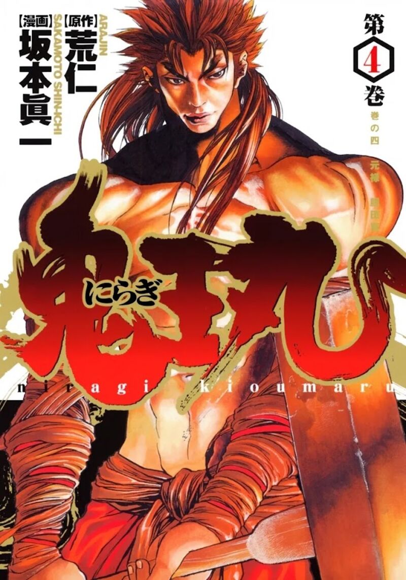Niragi Kioumaru Chapter 27 Page 1
